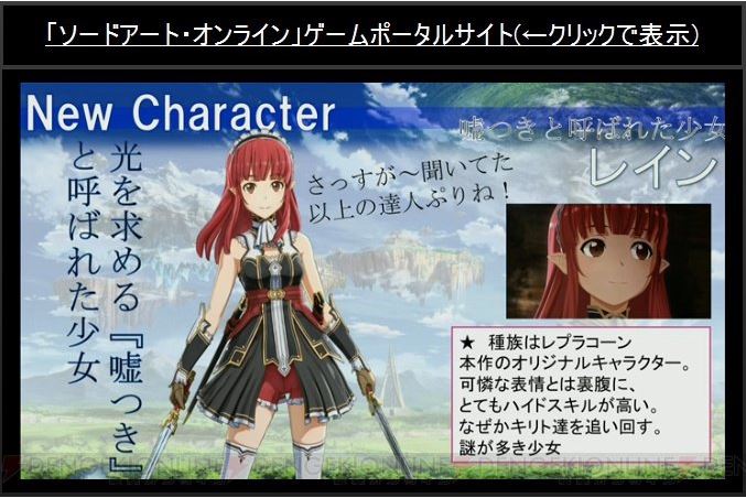 Sword Art Online Lost Song - Rain