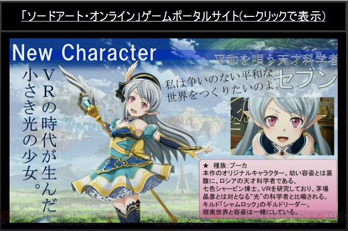 Sword Art Online Lost Song - Seven