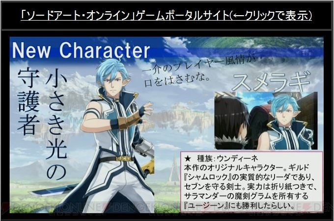 Sword Art Online Lost Song - Sumeragi