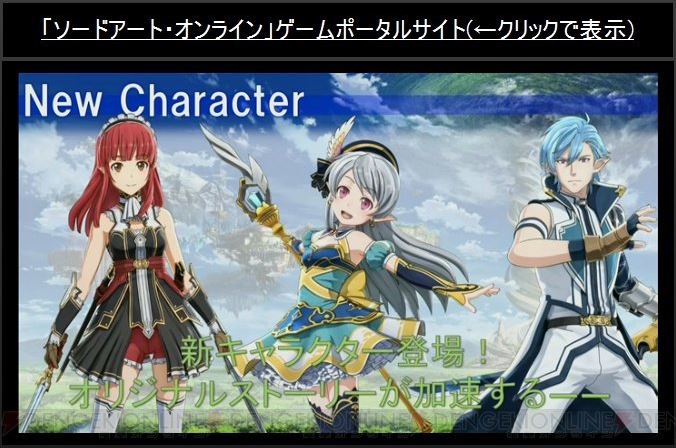 Sword Art Online Lost Song - personagens