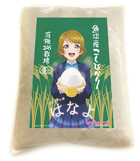 Hanayo Koizumi - Love Live! arroz