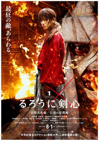 Rurouni Kenshin's Live Action - New Poster - 2014-02-07 - AnimeXis