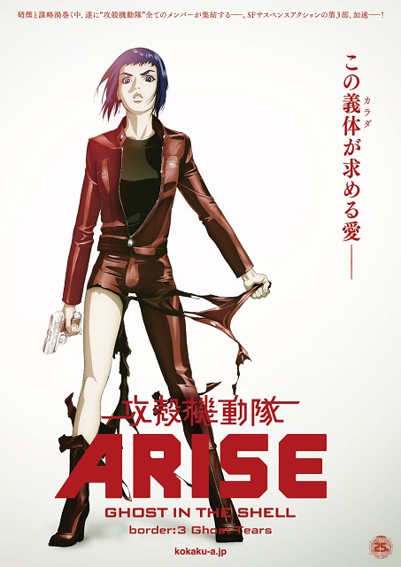 Ghost In The Shell Arise Border 3 - Cartaz - animexis
