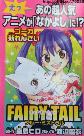 Fairy Tail - spinoff - Wendy