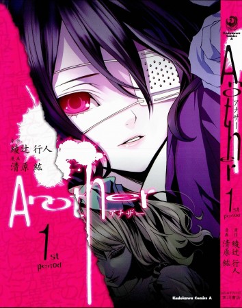Manga Another 01