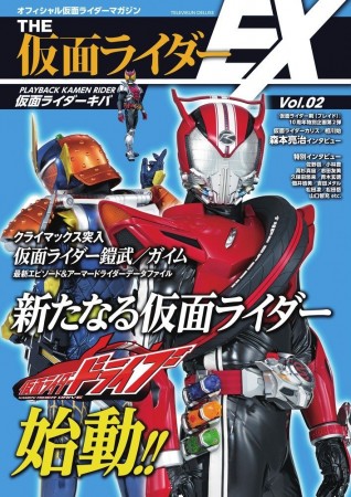 Kamen Rider Drive Oficial