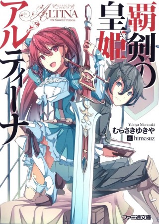 Light-novel twitter top 10 2014 - Altina the Sword Princess