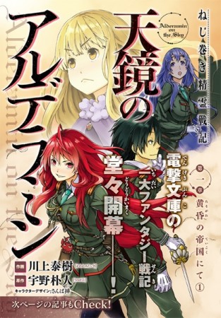 Light-novel twitter top 10 2014 - Nejimaki Seirei Senki Tenkyou no Alderamin