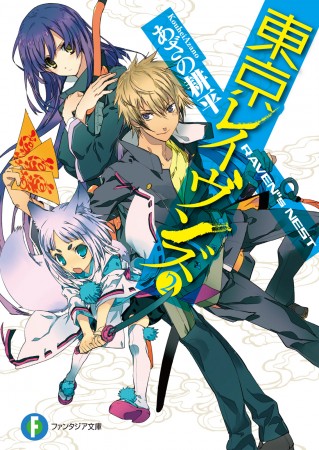 Light-novel twitter top 10 2014 - Tokyo Ravens