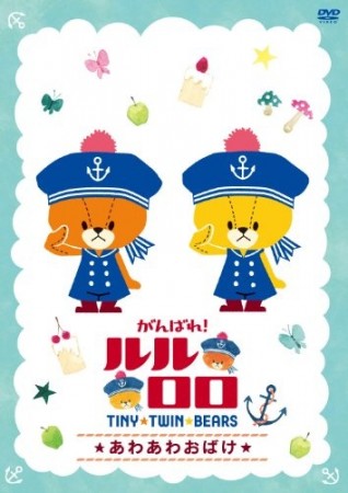 Anime Fall 2014 - Ganbare! Lulu Lolo