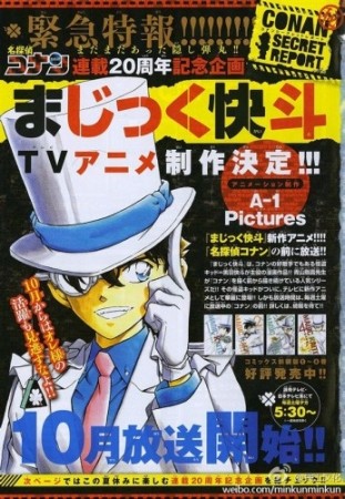 Anime Fall 2014 - Magia Kaito 1412