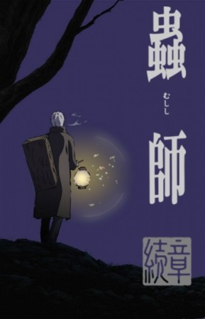 Anime Fall 2014 - Mushishi Zoku Shou 2nd season
