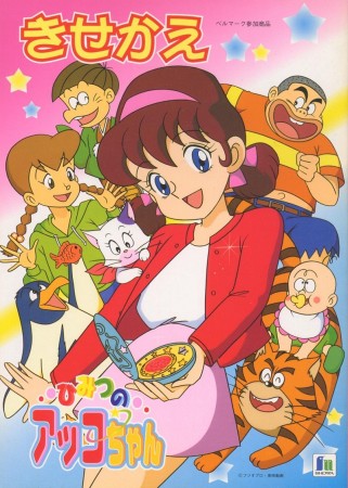 Himitsu no Akko-chan - animexis