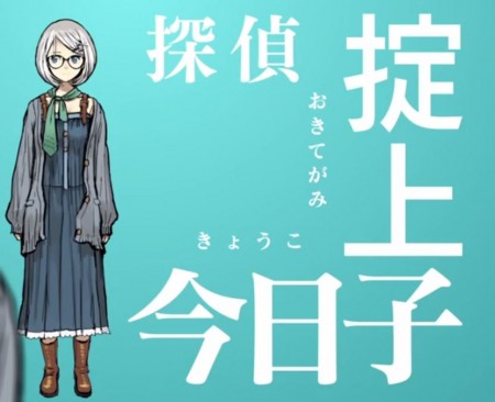 Okitegami Kyoko - light-novel - NisiOisin