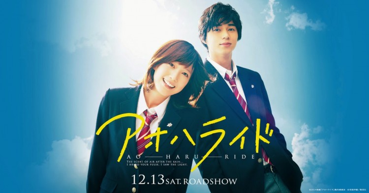 Ao Haru Ride - movie live-action - animexis