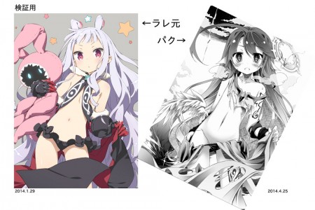 YuuKamiya-Plagiarism-Comparison-5