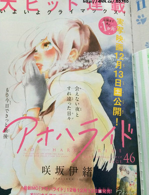 Ao Haru Ride - manga - shueisha