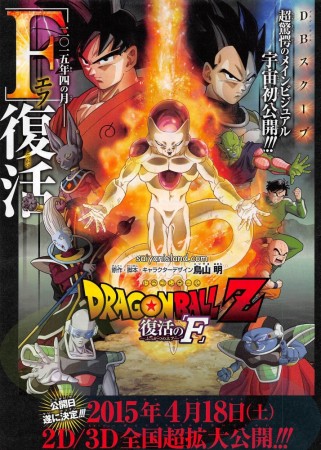 Dragon Ball Z Freeza Resurrection