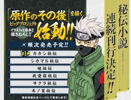 naruto novel Kakashi
