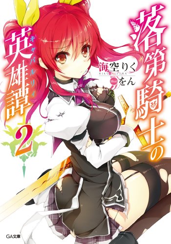 CONFIRMADA A 2ª TEMPORADA DE RAKUDAI KISHI? 