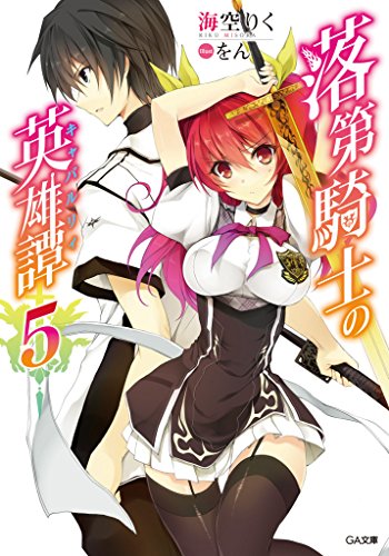 Rakudai Kishi No Cavalry Temporada 2 II ¿PODRÍA ESTRENARSE? 