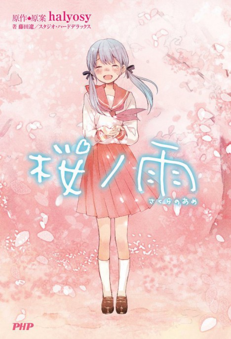 Sakura no Ame - novel
