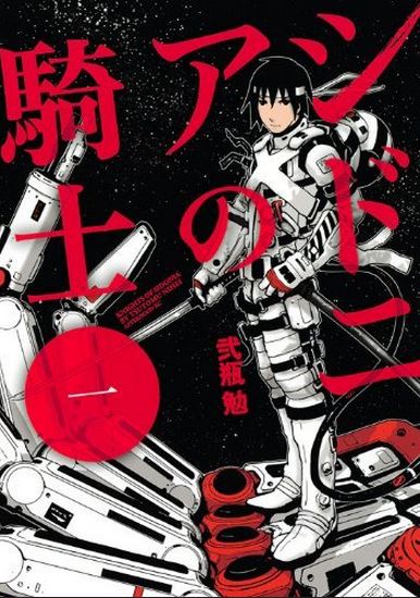 Kodansha manga awards - Sidonia no Kishi