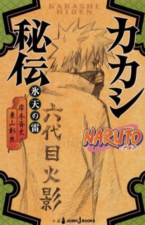 Naruto - novel