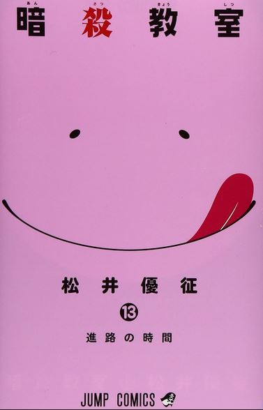 assassination classroom vol 13