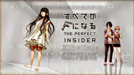Subete ga F ni Naru - the perfect insider