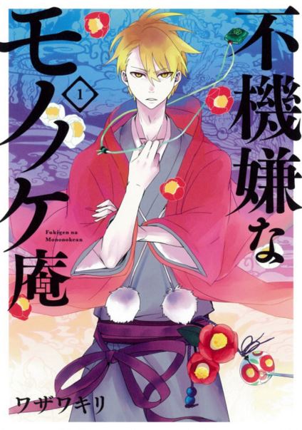 Fukigen na Mononokean - manga 1 -  The Morose Mononokean