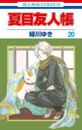Natsume Yuujinchou - manga 20