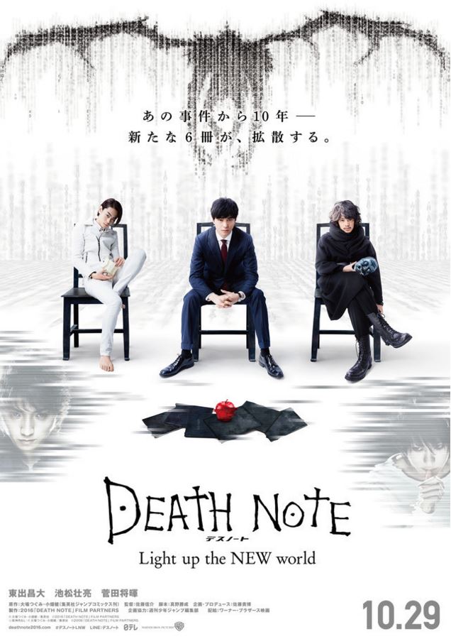 death note - movie 2016