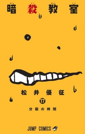 Assassination Classroom Vol 17