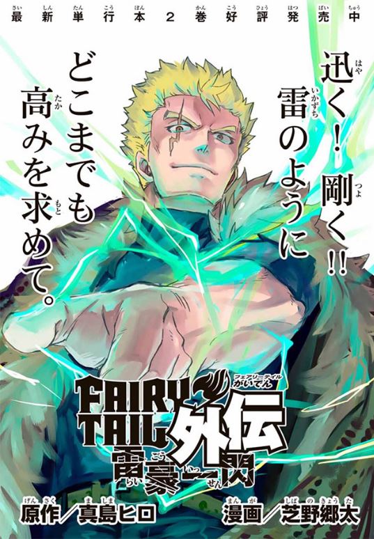 Fairy Tail - manga spinoff