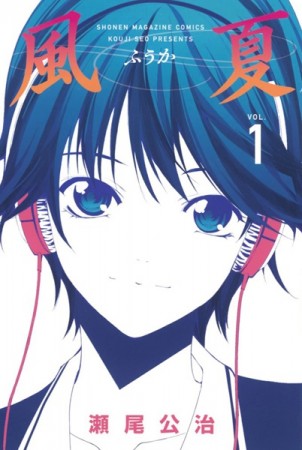 Fuuka - image manga 1