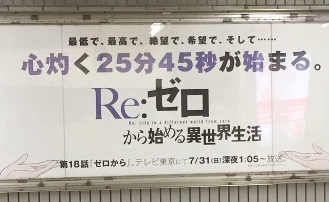 Re Zero - ikeburuko station image 3