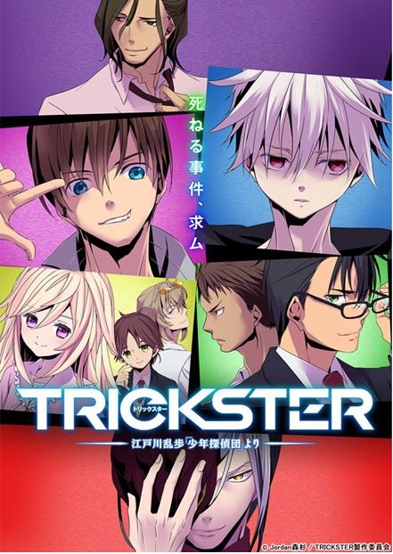 Trickster - anime TV