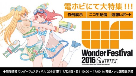 Wonder Festival 2016 Summer