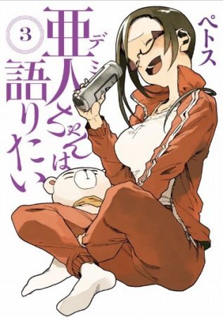 Demi-Chan wa Kataritai - manga 3