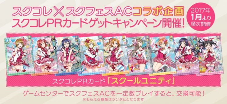 love-live-arcade-game-02