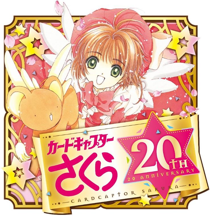 cardcaptor-sakura-20th-anniversary