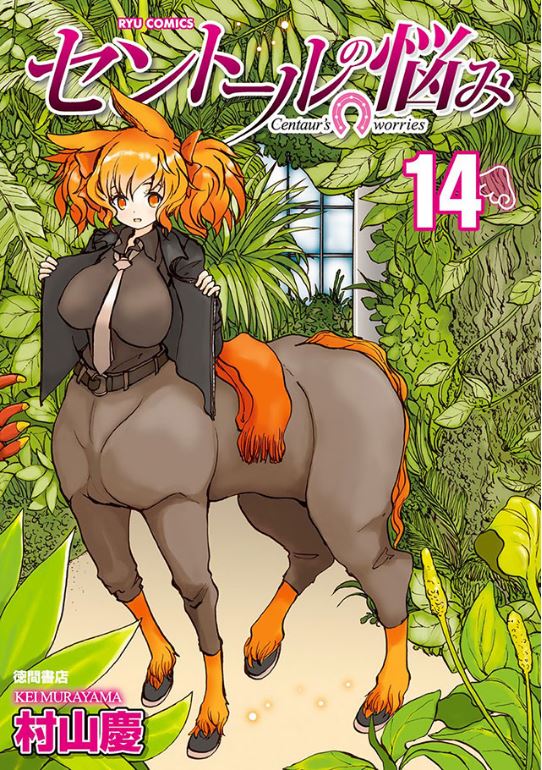 centaur-no-nayami-manga-14