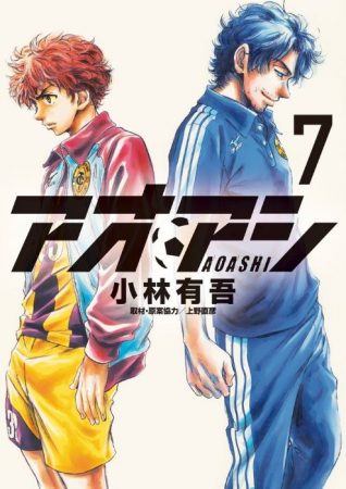 AOASHI - mangá
