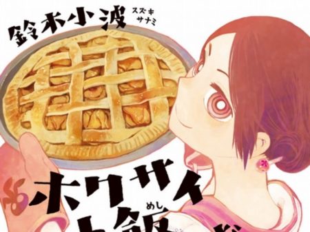 hokusai-to-meshi-sae-areba