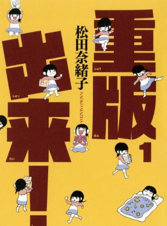 Juuhan Shuttai! - mangá