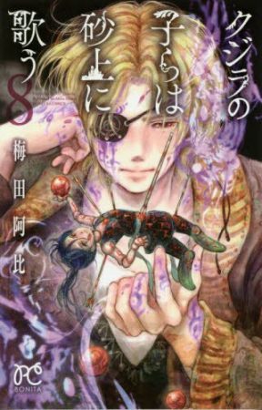 kujira-no-kora-wa-sajou-ni-utau-manga-8