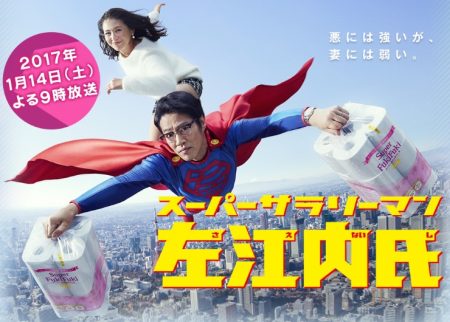 super_salaryman_saenai-shi