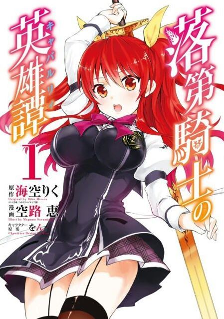 Mamadas de Mangas on X: Promesa ❤️ #MANGA: Rakudai kishi no cavalry 45   / X