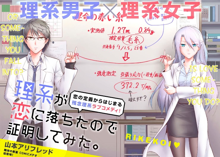 Rikei ga Koi ni Ochita no de Shoumei Shitemita. - Dublado - Science Fell in  Love, So I Tried to Prove it, Rikei ga Koi ni Ochita no de Shoumei Shite  Mita. - Dublado